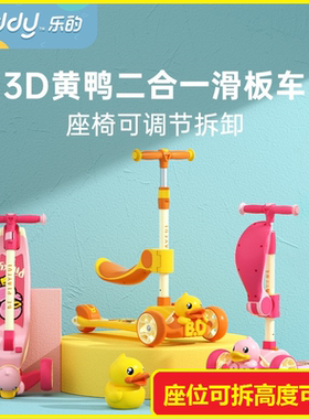 乐的1061BDUCK小黄鸭发光三轮滑板车儿童2岁小孩单脚滑滑车踏板车