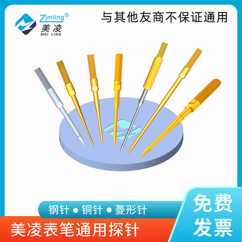 万用表笔特尖针特细针