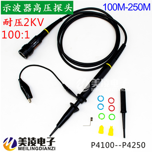 250MHz 100 250M示波器探头 P4250 探极 示波器高压探头 2KV