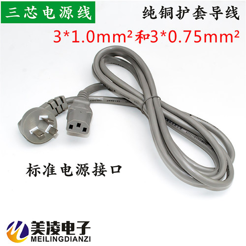 三芯电源线平方米长编号a005633