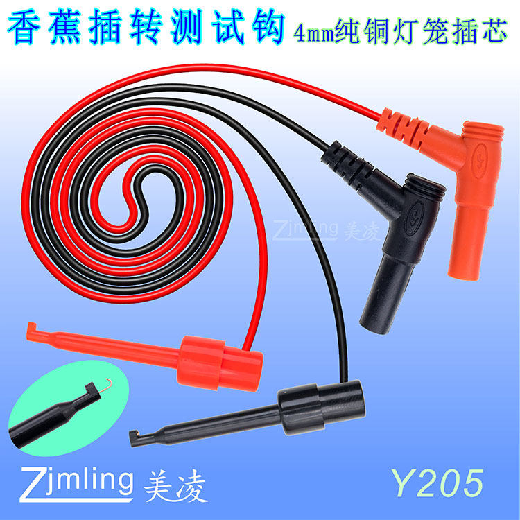 注塑安全型香蕉插头转测试钩线 数字万用表线 测试勾连接线 Y20