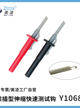伸缩测试钩4.0香蕉插头接口快速测试夹探头高压差分测试勾Y1068A