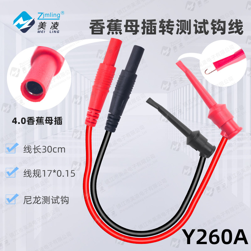 万用表香蕉插头测试线 4.0母插转测试钩转接头ABS电测试
