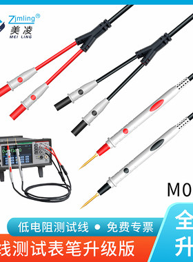 低电阻测试仪升级款四线表笔