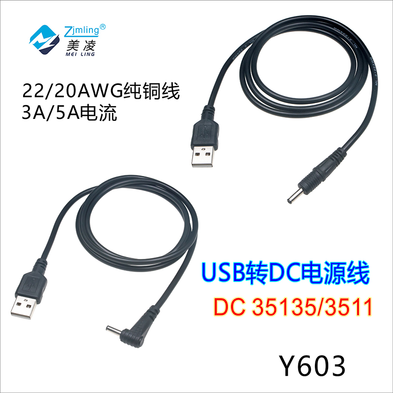 USB电源线zjmlingUSB