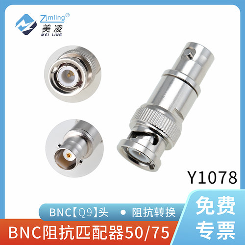 50欧bnc匹配阻抗连接器高频测试