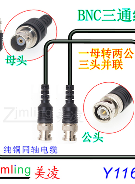 订做BNC三通/Q9并联/1母转2公/测试线/监控可用/示波器连接线Y116