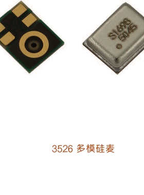 楼氏 SPH0641LM4H-1多模硅麦克风背进声3526尺寸10颗起拍