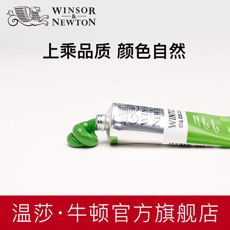 温莎牛顿温顿油画颜料37ml200mlx55色管装单支有装
