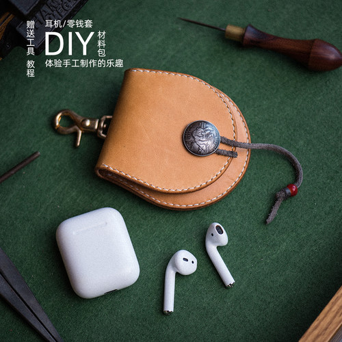 日式耳机皮套DIY材料包