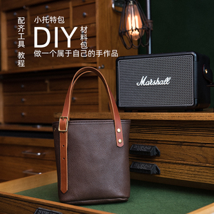 DIY材料包 手工皮具 女士小托特包 手提可调节 全真皮 手感柔软
