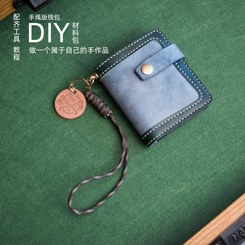 DIY自制个性拼色头层牛皮钱包