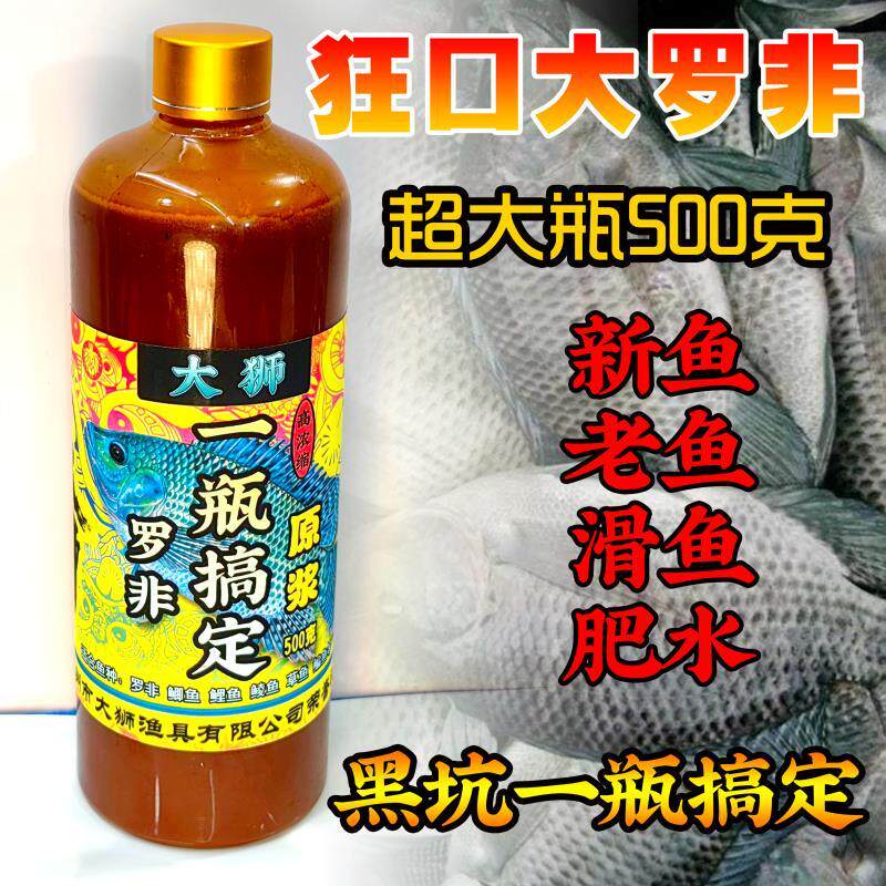 黑坑野钓神器罗非小药一瓶搞定台湾高浓度窝料钓鱼诱饵剂
