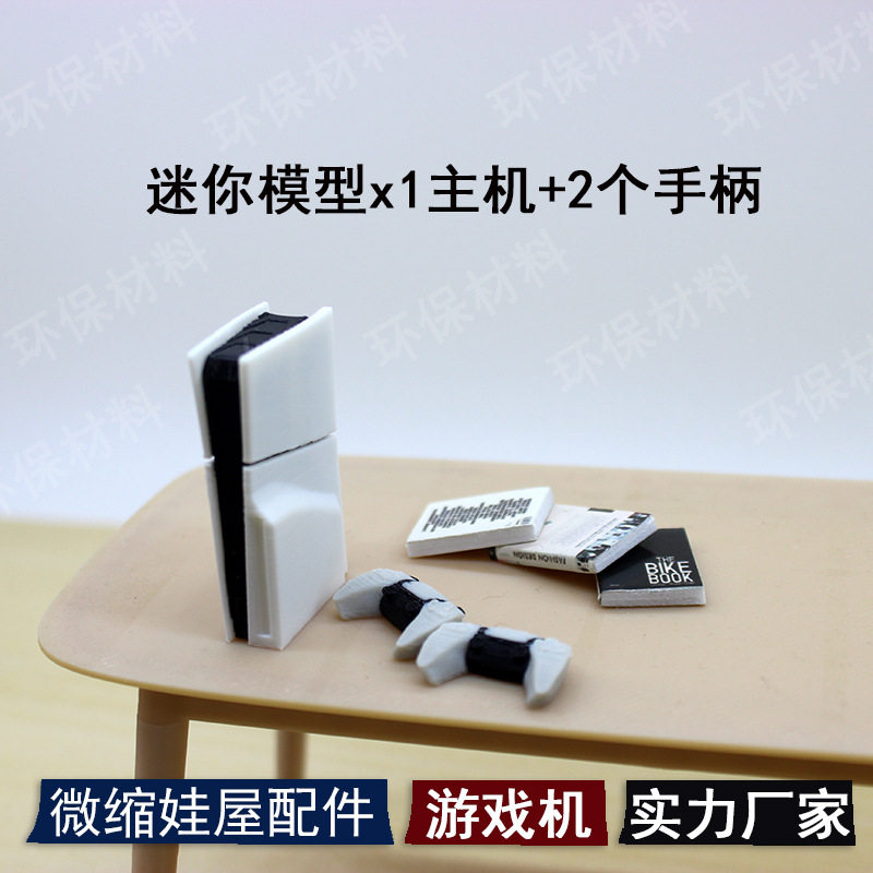 dollhouse  娃娃屋 仿真微缩 PS5 游戏机 游戏手柄 模型食玩摆件
