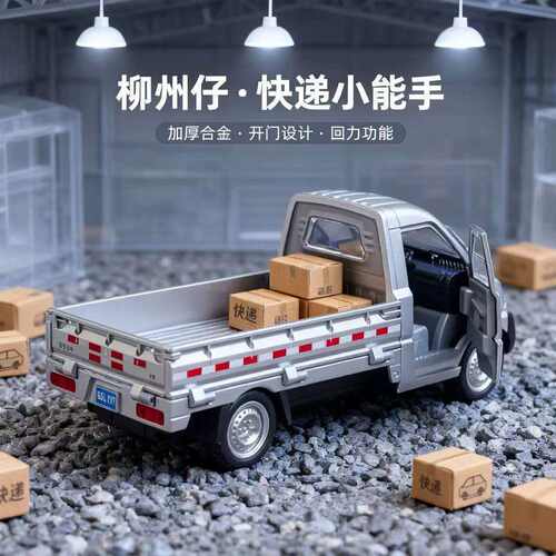 合金柳州小货车模型仿真金属轻型运输车送货车卡车男孩玩具车
