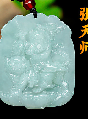 祖师张道陵翡翠风水挂件