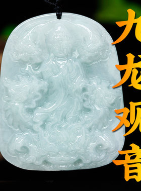 超大九龙观音翡翠吊坠男款