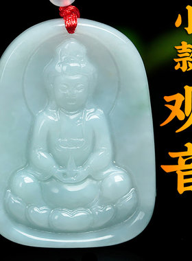 男款翡翠A货观音吊坠2025年限定