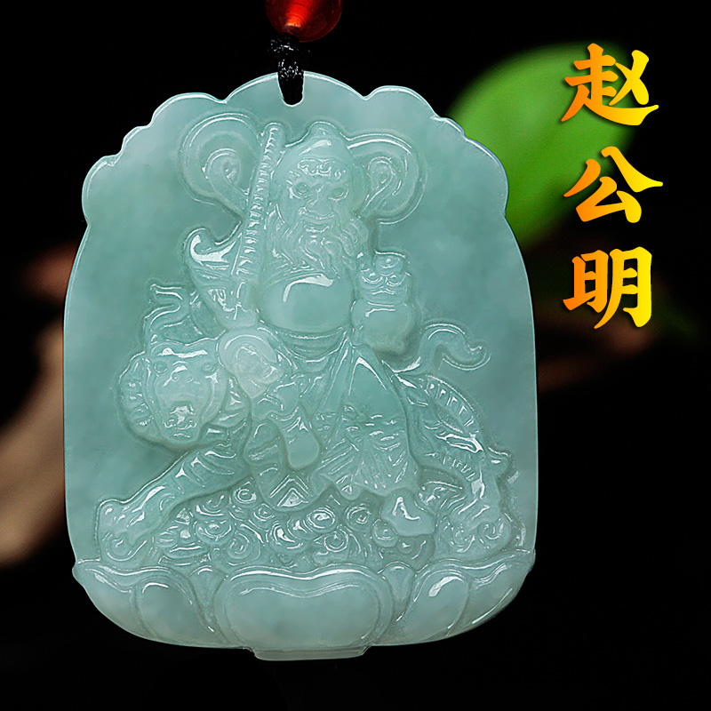 赵公明五路财神符武财神爷招财进宝利市挂件风水吊坠翡翠