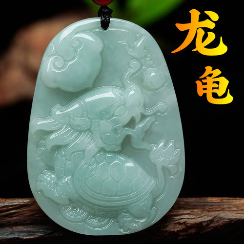 翡翠龙龟吊坠龟鹤延年送长辈