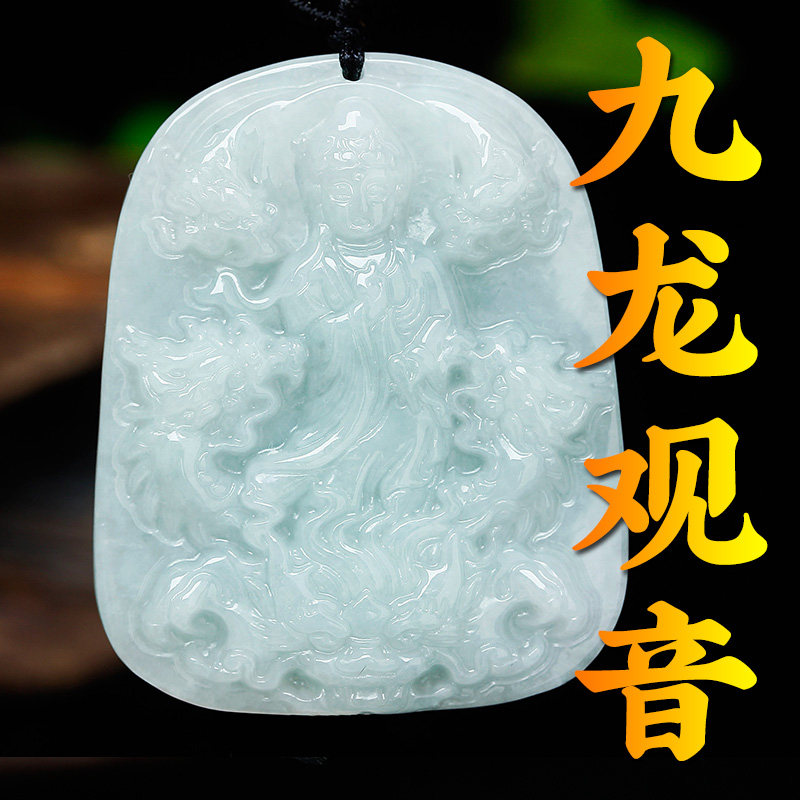 超大款九龍觀音玉吊墜翡翠挂件龍牌天然大款龍玉佩男款大項鏈玉墜在類目 飾品/流行首飾/時尚飾品新, 項墜/吊墜中 - 來自Buy2taobao.com提供專業的淘寶代購服務