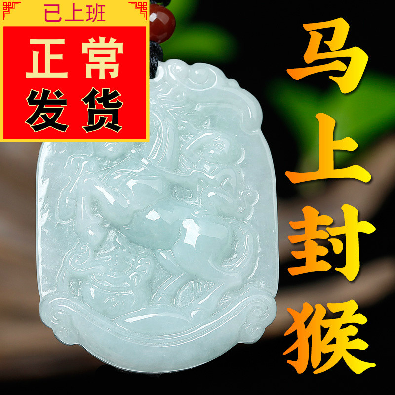 马上封侯 吊坠翡翠升官封猴事业A货升职挂件玉坠马到成功玉佩项链|msdalam kategori Aksesori/Barang Kemas Fesyen, loket/loket - dari Buy2taobao.com untuk memberikan perkhidmatan ejen Taobao profesional membeli