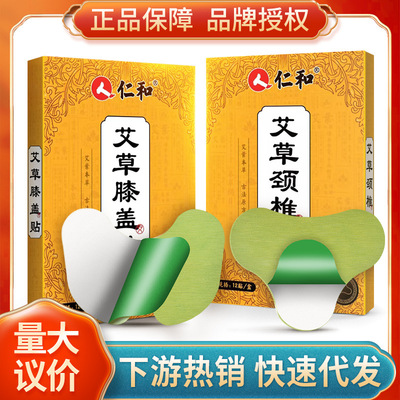 仁和艾草膝盖贴 家用艾叶艾灸贴温灸贴艾草关节贴批发艾草颈椎贴