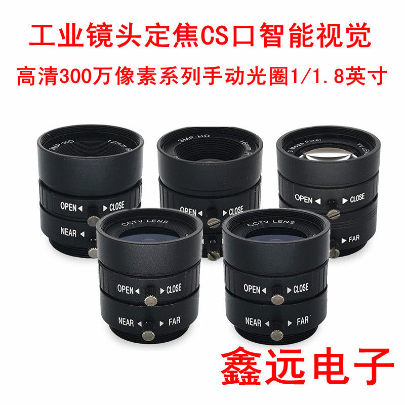 高清300万像素系列 手动光圈工业镜头1/1.8"智能视觉cs口定焦镜头