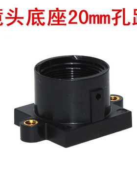 LENS 镜头底座20mm孔距 高清白光IR滤光片底座M12 安防配件