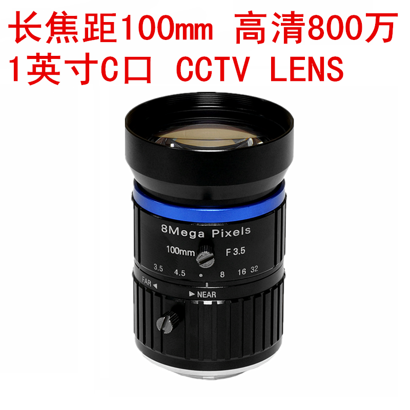 高清100mm长焦定焦机器视觉工业相机镜头 800万1英寸c口 lens