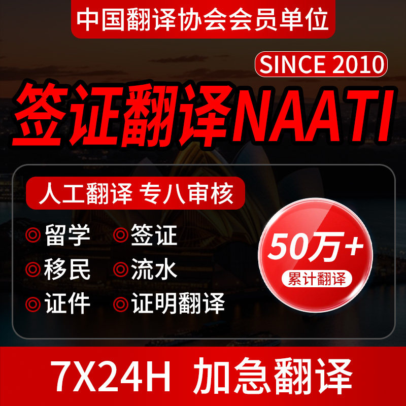 签证翻译澳洲新西兰NAATI认证公证户口账单驾照成绩英语翻译服务图片