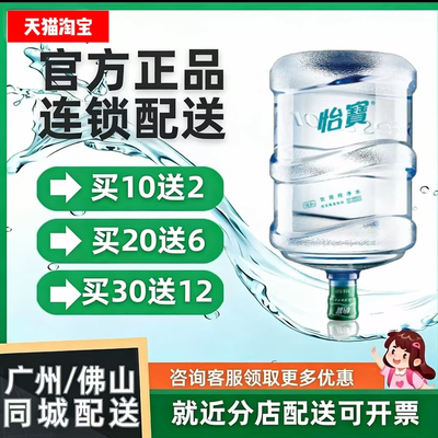 怡宝桶装水18.9升广州佛山送水