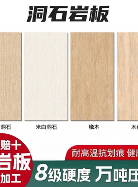 洞石木纹岩板瓷砖石材台面定制茶几电视柜边柜厨房岛台异形洗手台