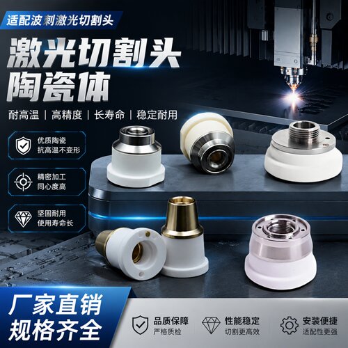 柏楚激光陶瓷环喷嘴连接头水冷