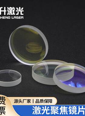 超强伟业嘉强万顺兴聚焦准直镜片
