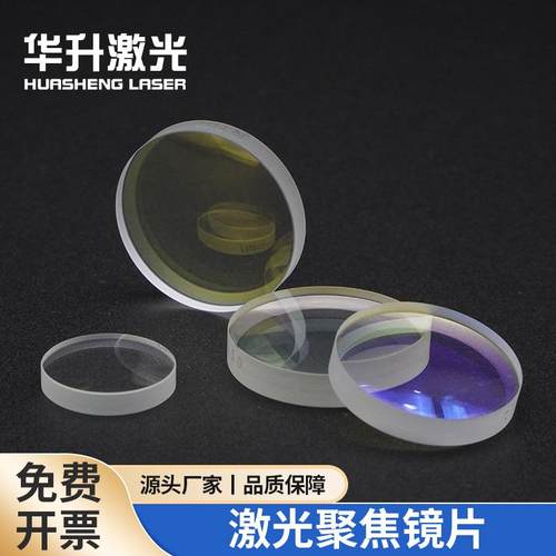 超强伟业嘉强万顺兴聚焦准直镜片