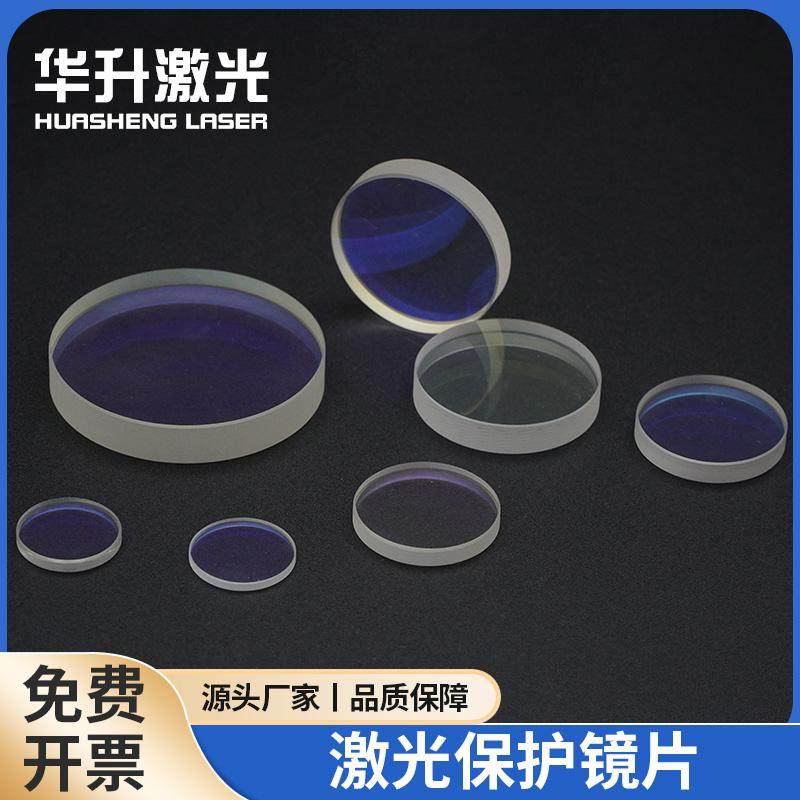 激光保护镜片30*5进口石英焊接机28*4窗口片37*7光纤切割机头配件,五金/工具,激光切割机,淘宝优惠券,粉丝福利购,淘宝优惠卷