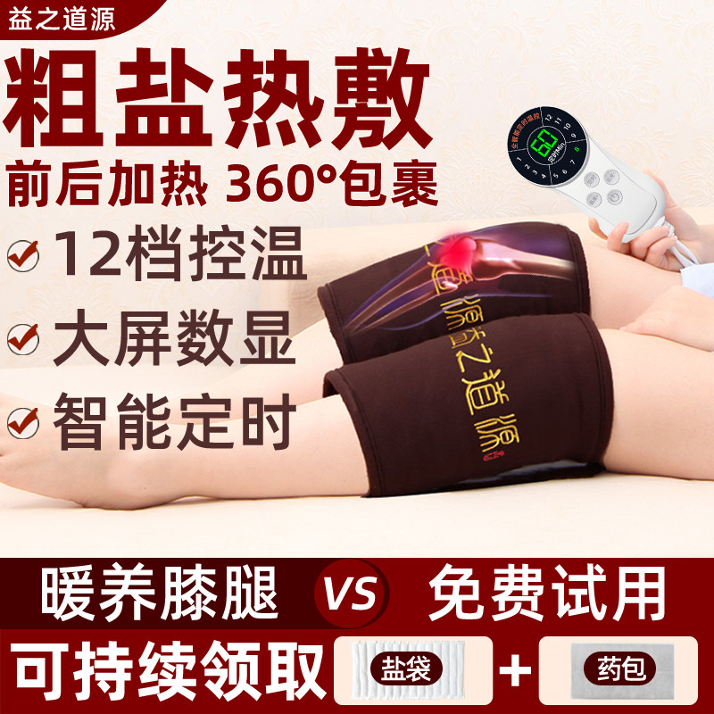 电加热盐袋海盐粗盐热敷包护膝腿部艾灸包膝盖关节保暖理疗袋盐包