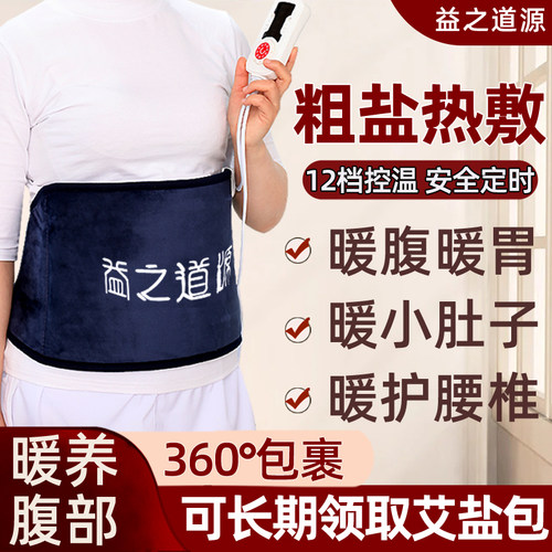 电加热盐袋海盐粗盐热敷包肚子腹部腰带护腰艾草理疗袋子家用盐包 - 封面