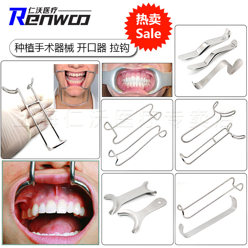 牙科 口腔拉钩  唇颊拉钩 口角拉勾 种植 开口器 种植手术器械