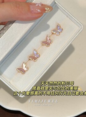 天然粉贝母蝴蝶日常通勤