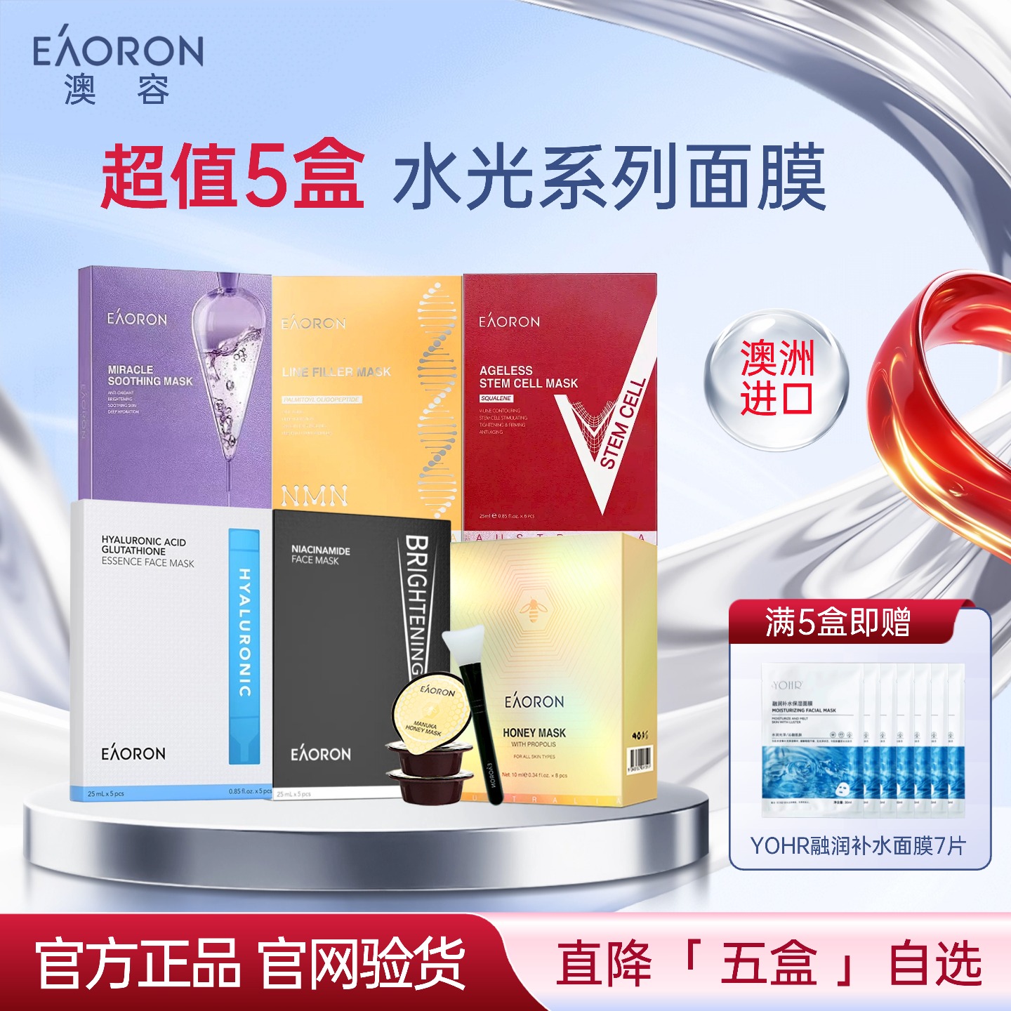 澳洲eaoron澳容面膜水光系列*5盒