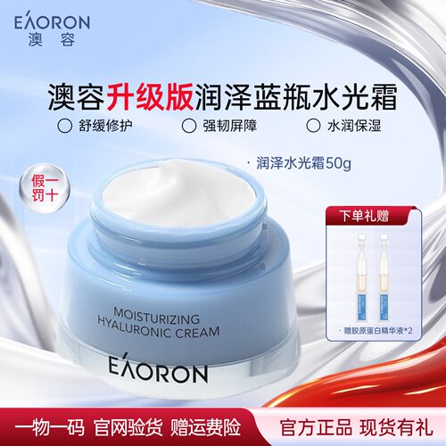 【官方正品】澳容润泽水光霜50g