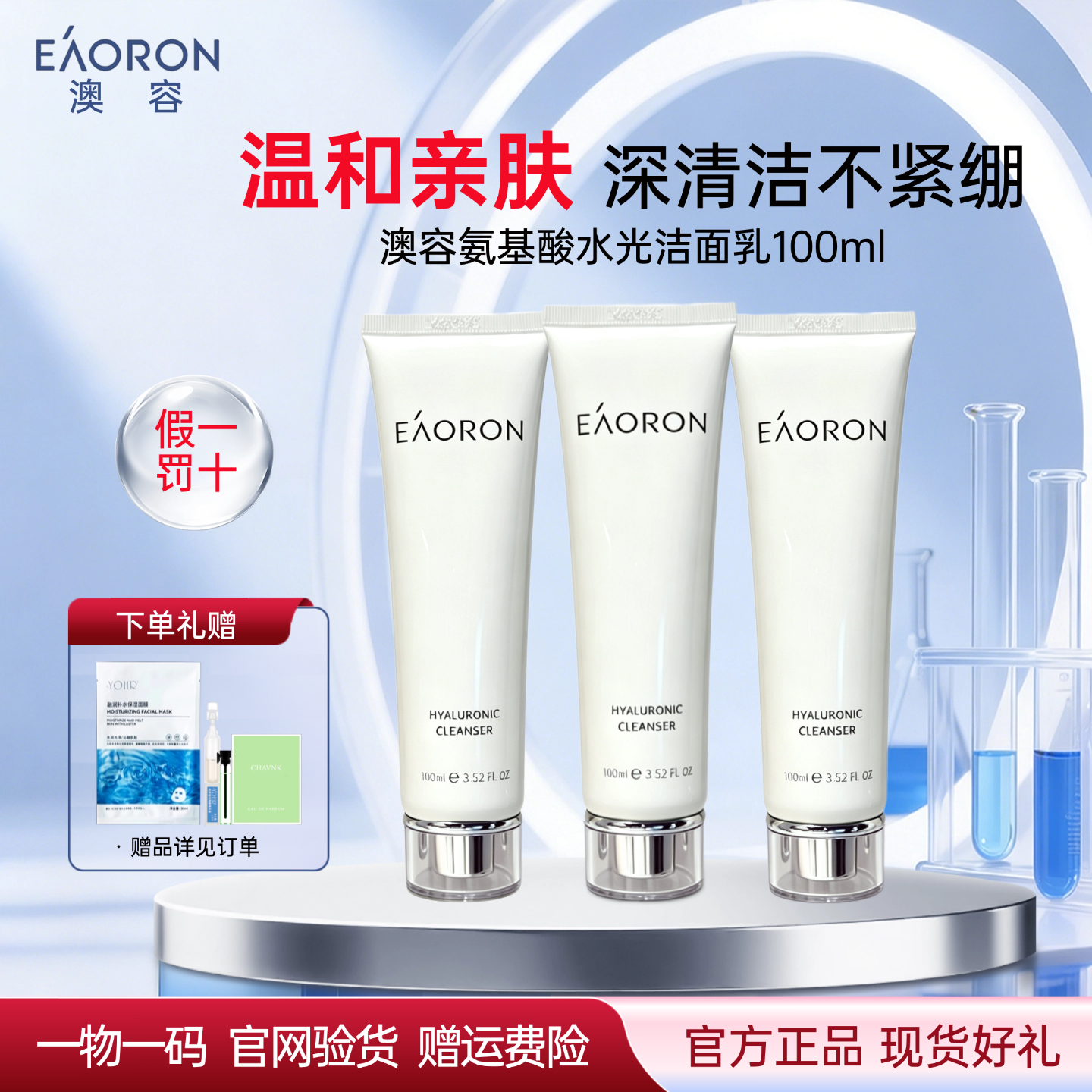 正品澳洲eaoron澳容洗面奶氨基酸水光洁面乳温和不刺激敏感肌可用