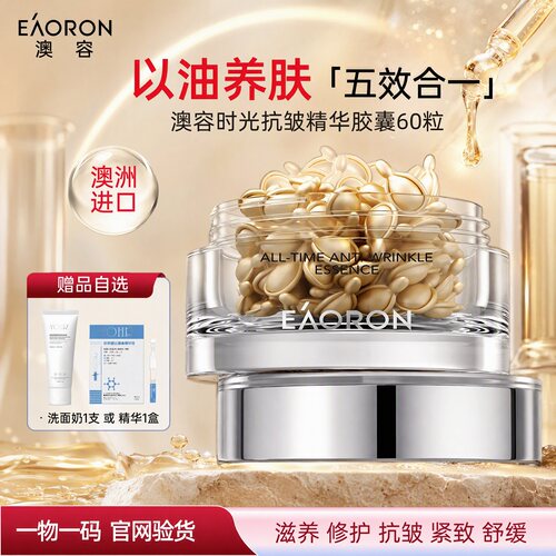 【正品】澳洲eaoron时光精华胶囊