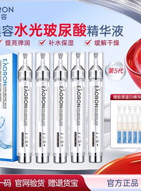 【官方正品】澳洲eaoron澳容水光玻尿酸精华液面部补水舒缓提亮
