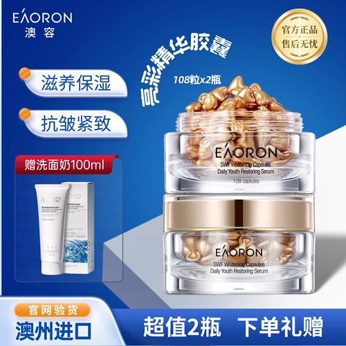 澳洲亮彩精华胶囊面部精华油*2瓶