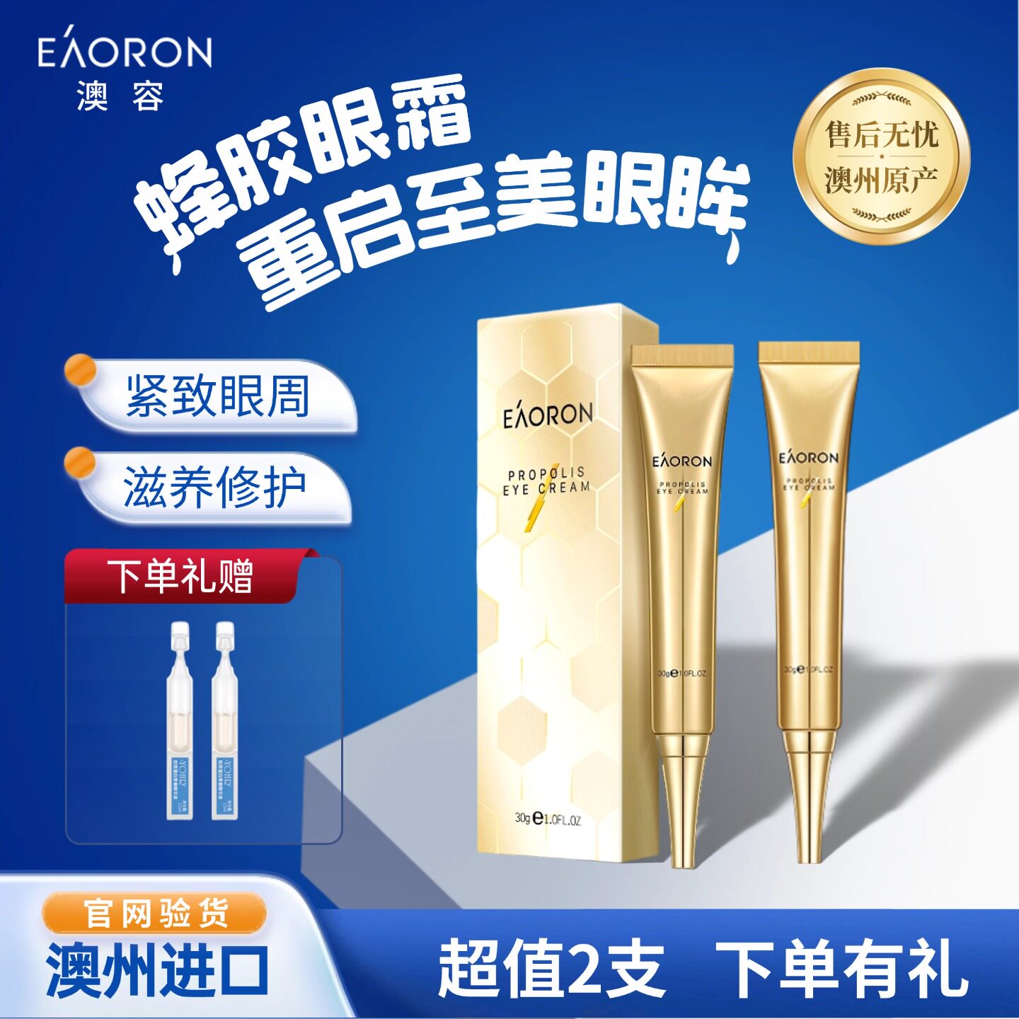 【超值2支】澳洲进口澳容eaoron蜂胶眼霜提拉紧致淡化黑眼圈细纹