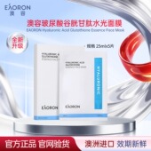 eaoron澳容玻尿酸谷胱甘肽水光面膜25mlx5片 澳洲进口 盒