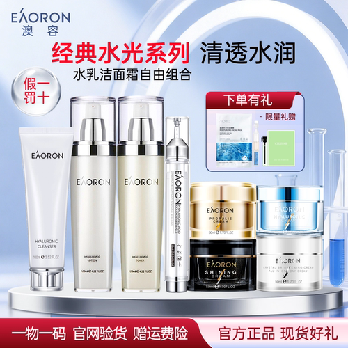 官方正品澳容水光补水水乳套装